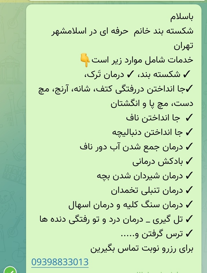 شکسته بند سنتی
