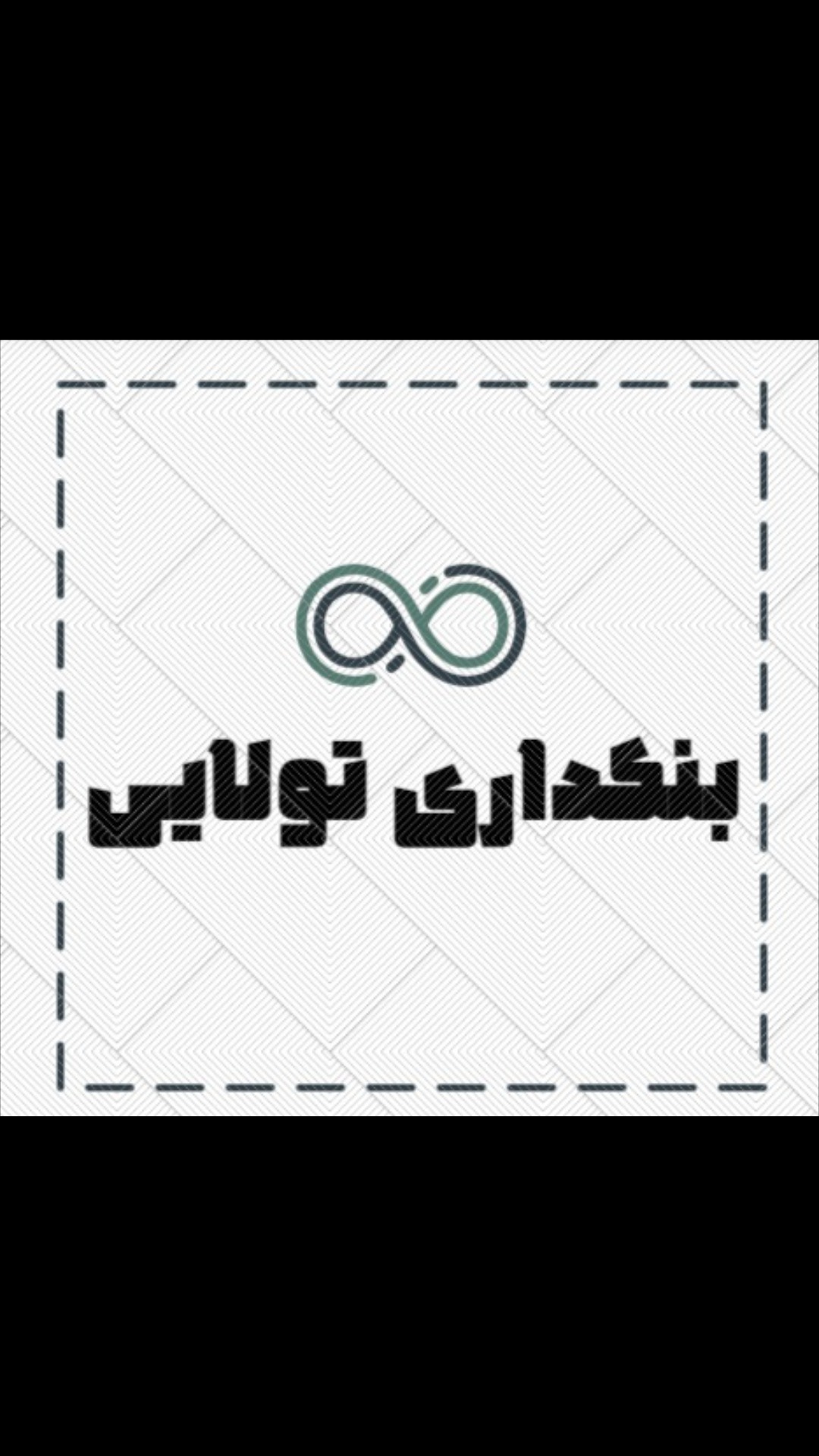 بنکداری تولایی