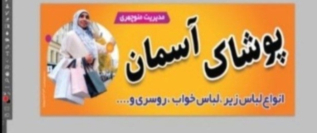 پوشاک زنانه آسمان