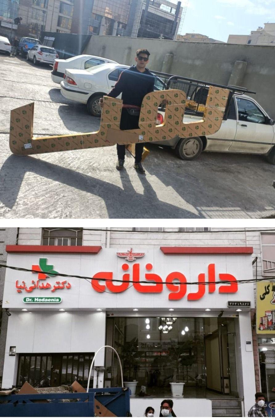 تابلوسازی یاس