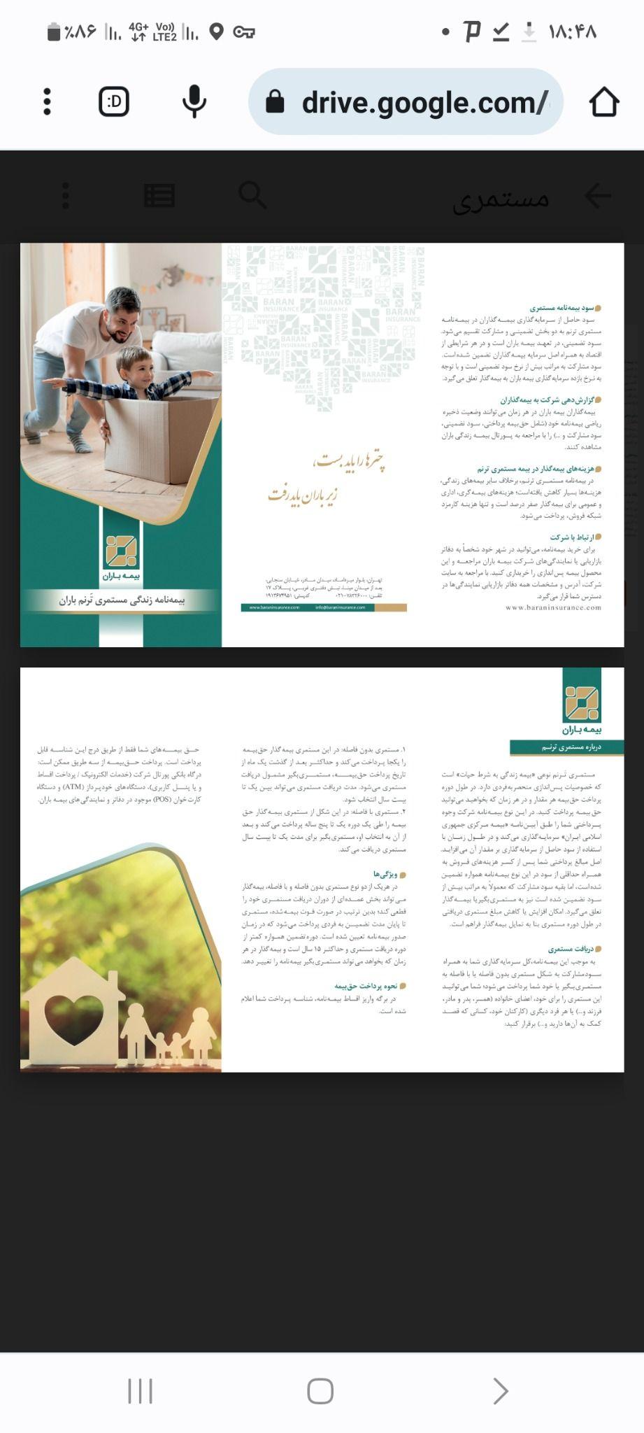 نمایندگی بیمه باران