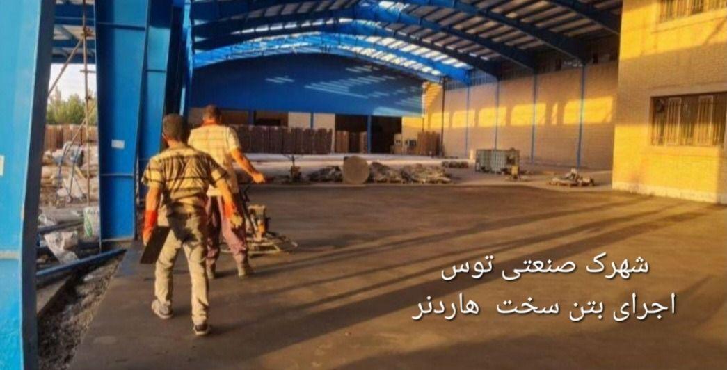 کفسازی و بتن ریزی ماله پروانه ای