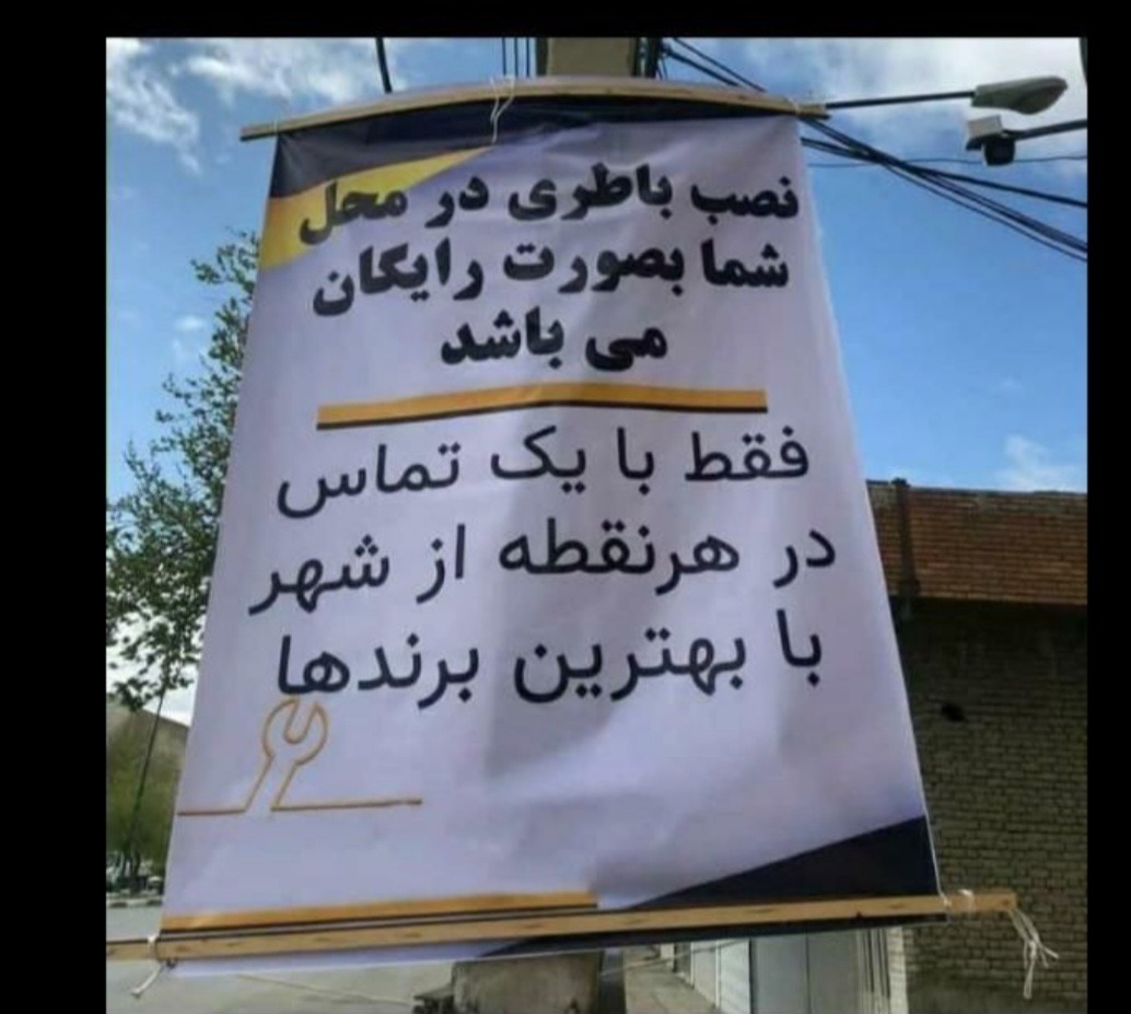 فروشگاه باتری گراوند