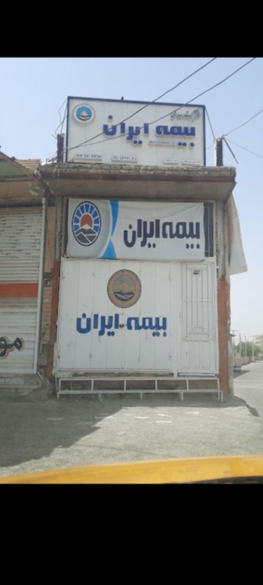 بیمه ایران نمایندگی میرجلالی 35978