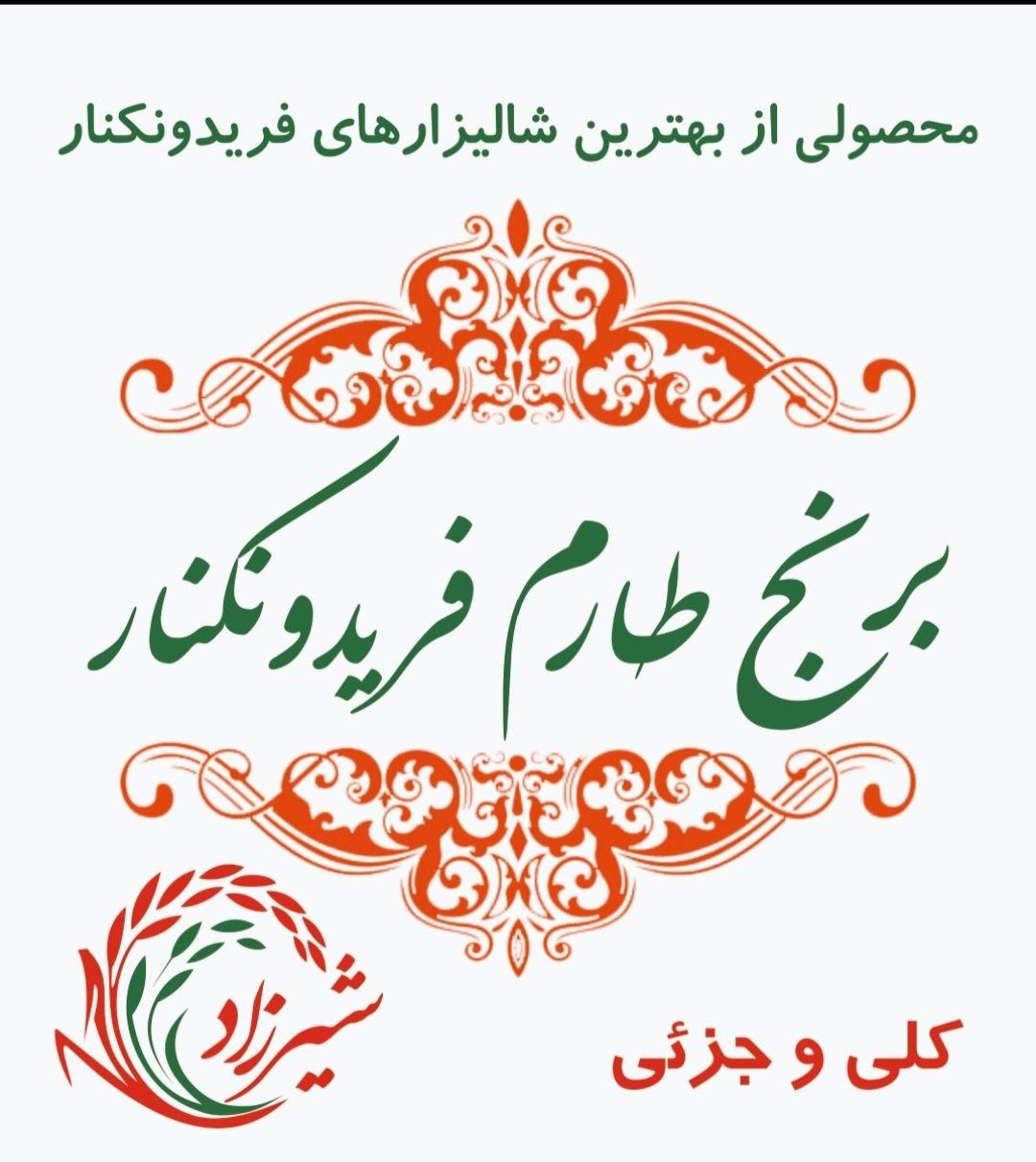 برنج فروشی سینا شیرزاد