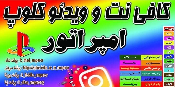 کافی نت امپراطور