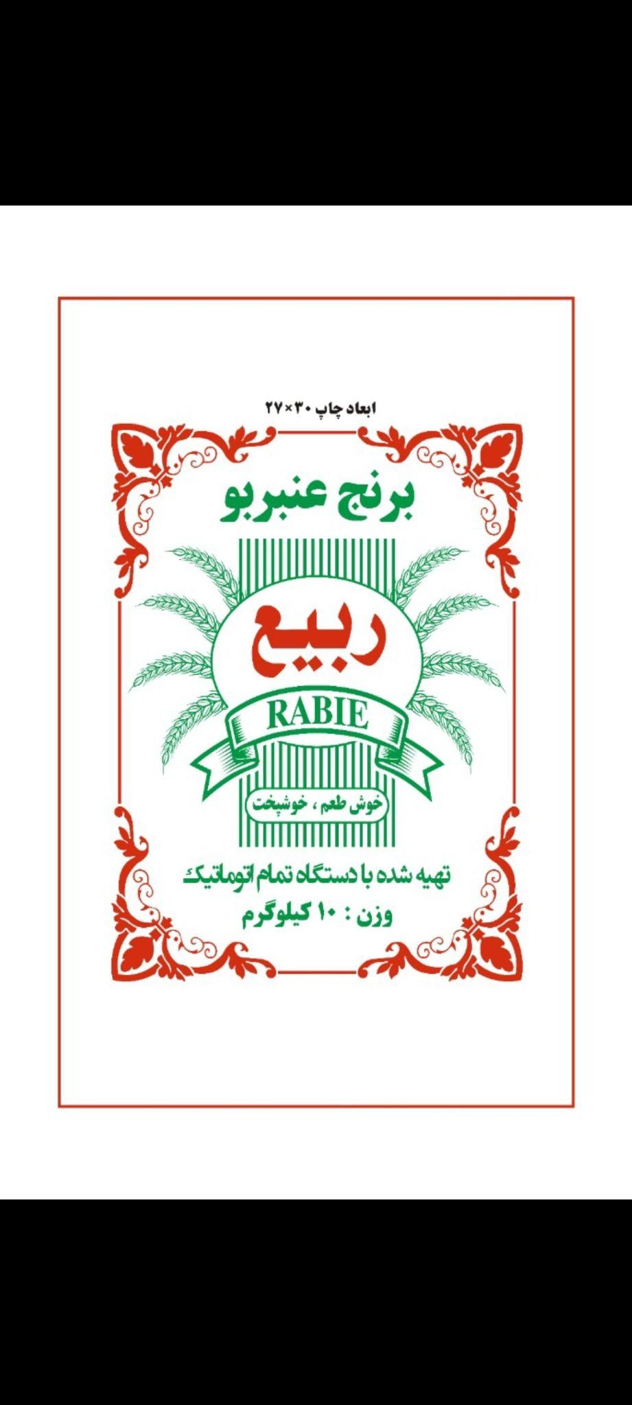 کارخانه برنکوبی عنبربو ربیع