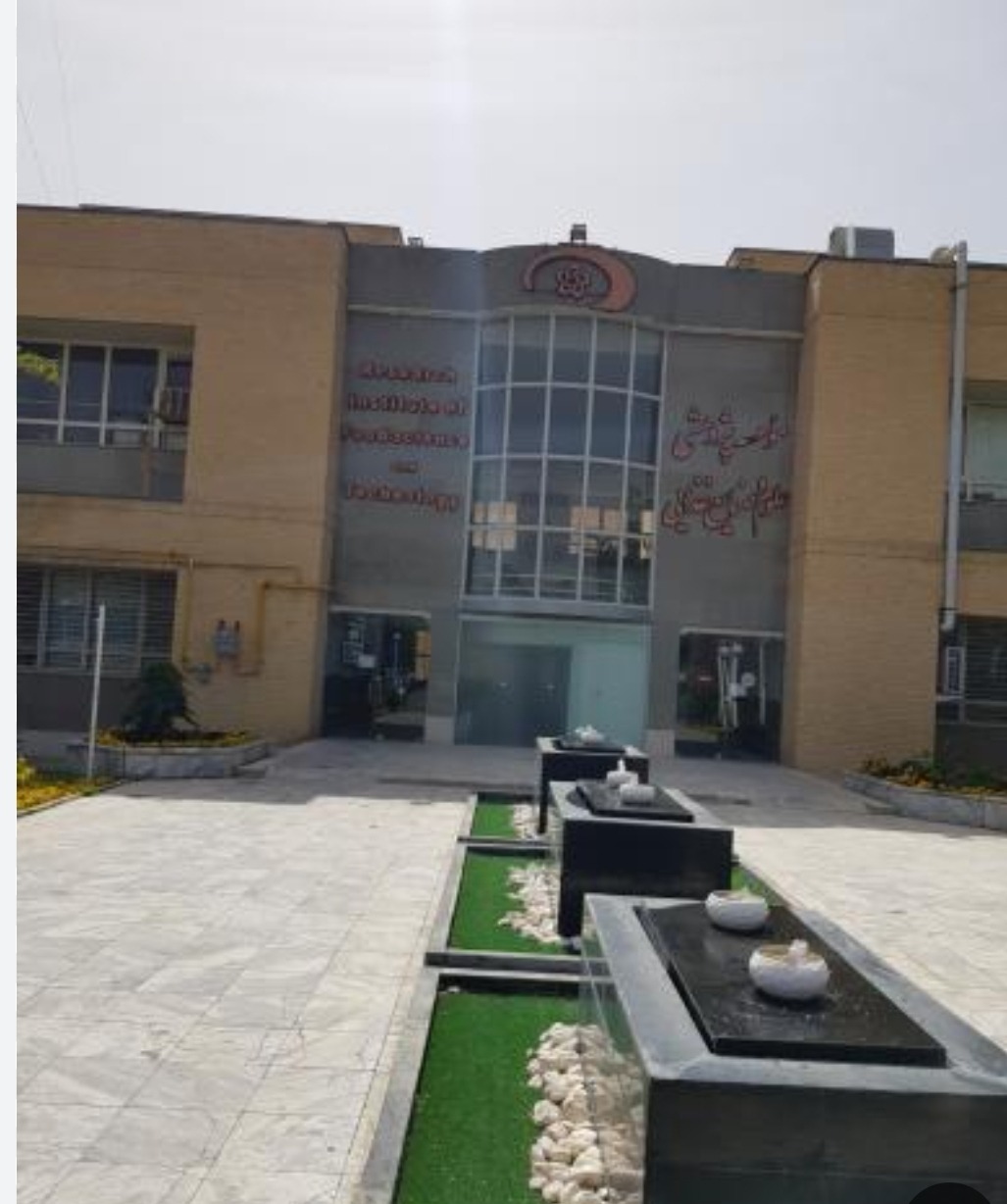 موسسه پژوهشی علوم وصنایع غذایی