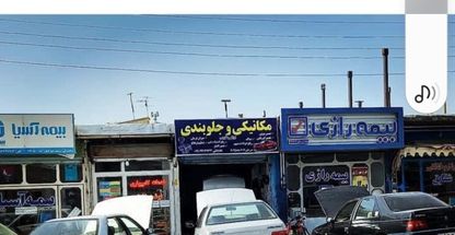 مکانیکی وجلوبندی تخصصی ElX