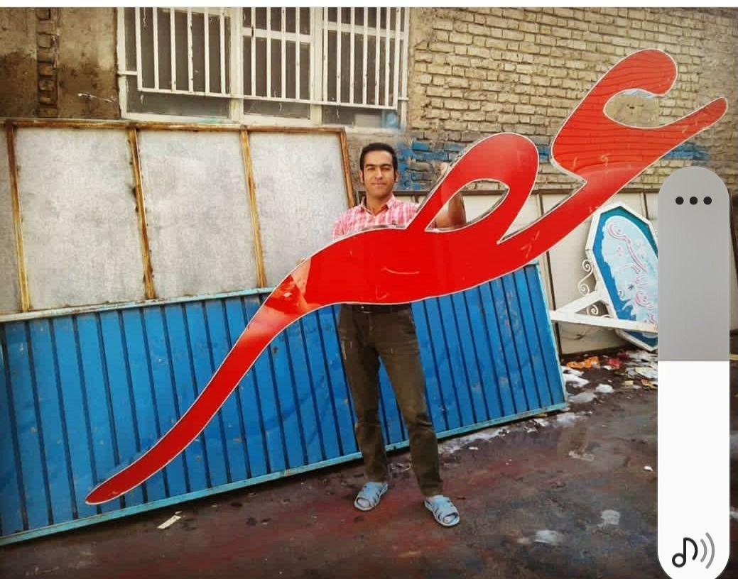 تابلوسازی ماهان بروجن