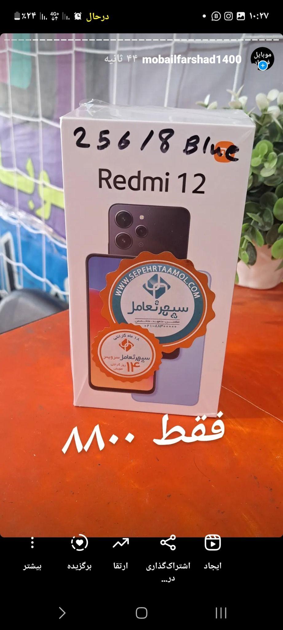 موبایل فرشاد