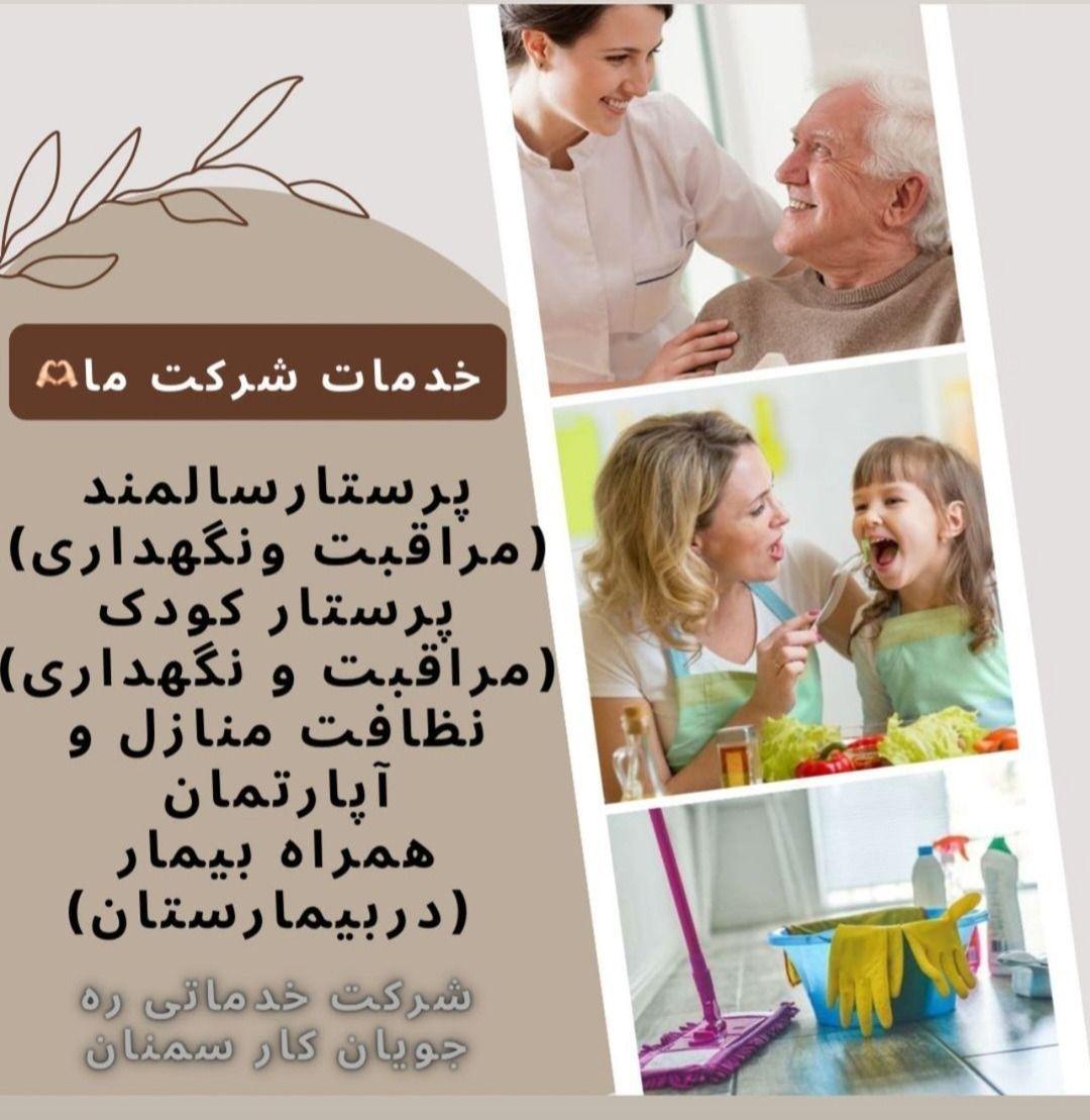 شرکت خدماتی ، پرستاری ره جویان کار سمنان