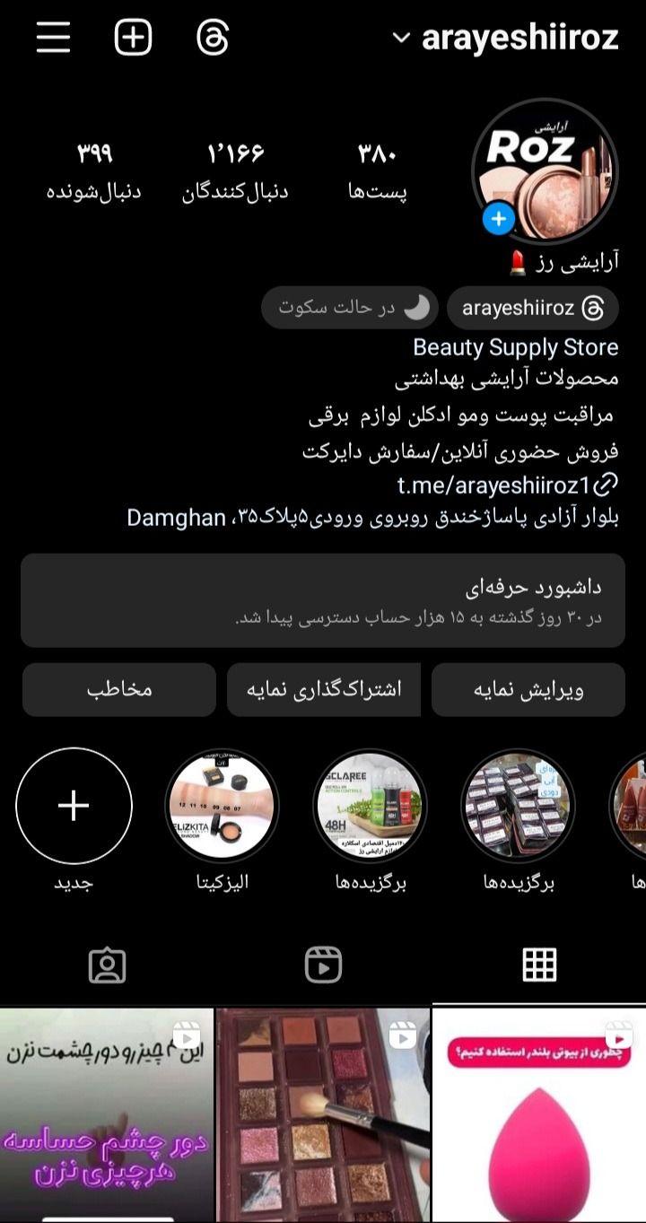 آرایشی رز