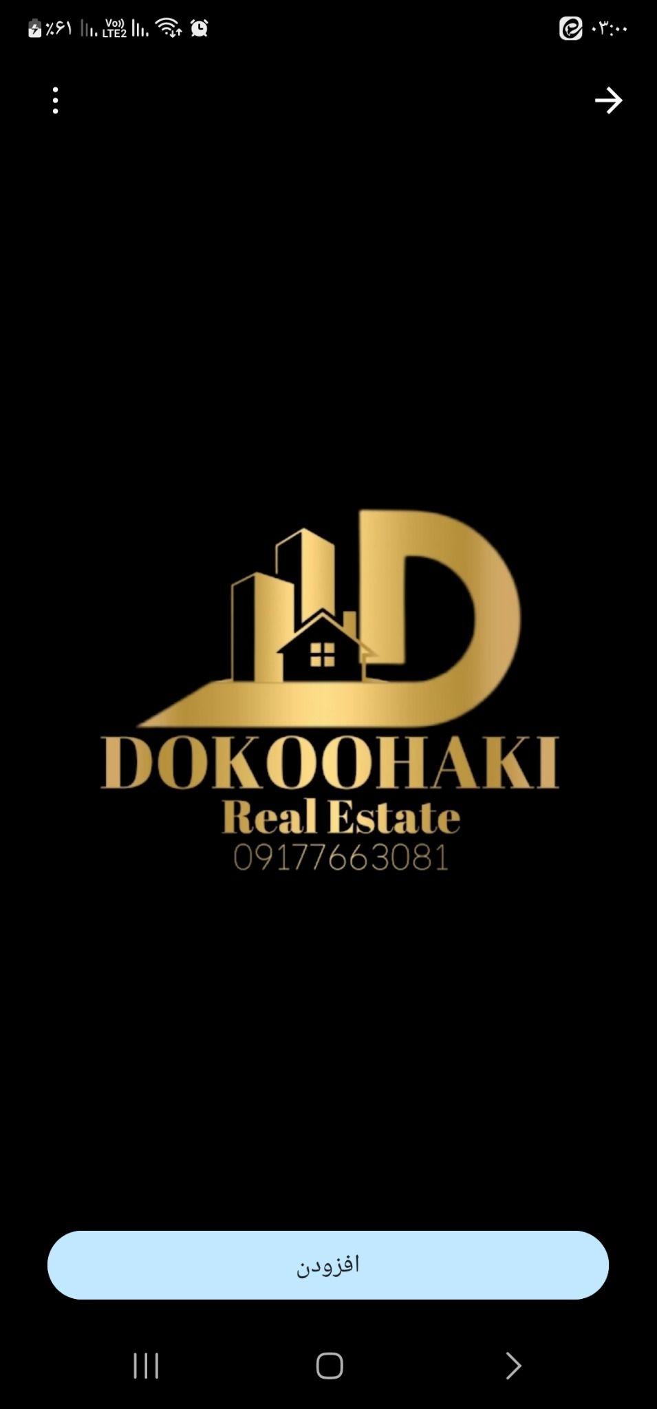 دپارتمان املاک دوکوهکی