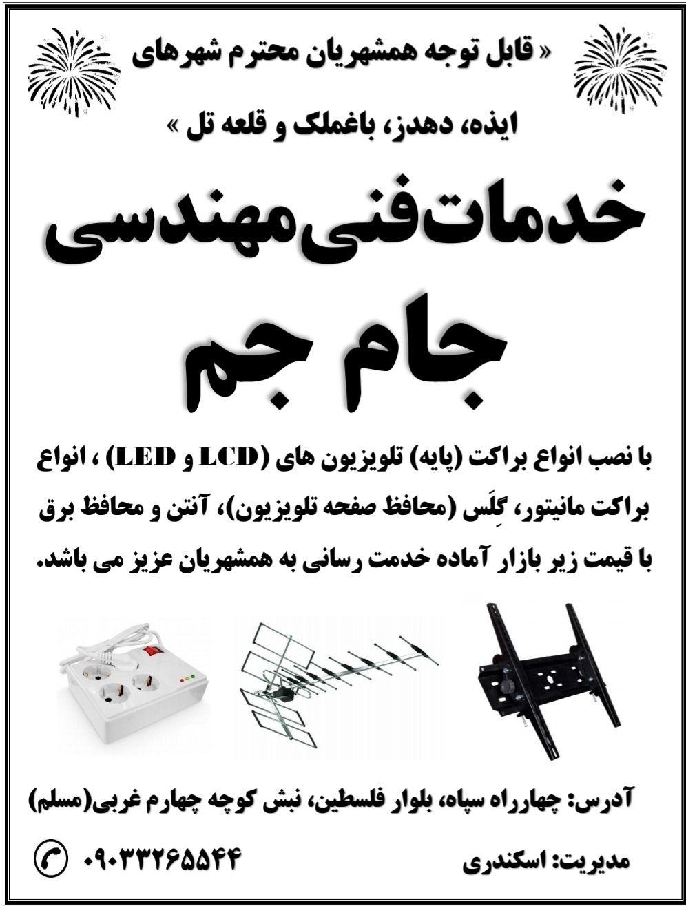 خدمات فنی  مهندسی جام جم