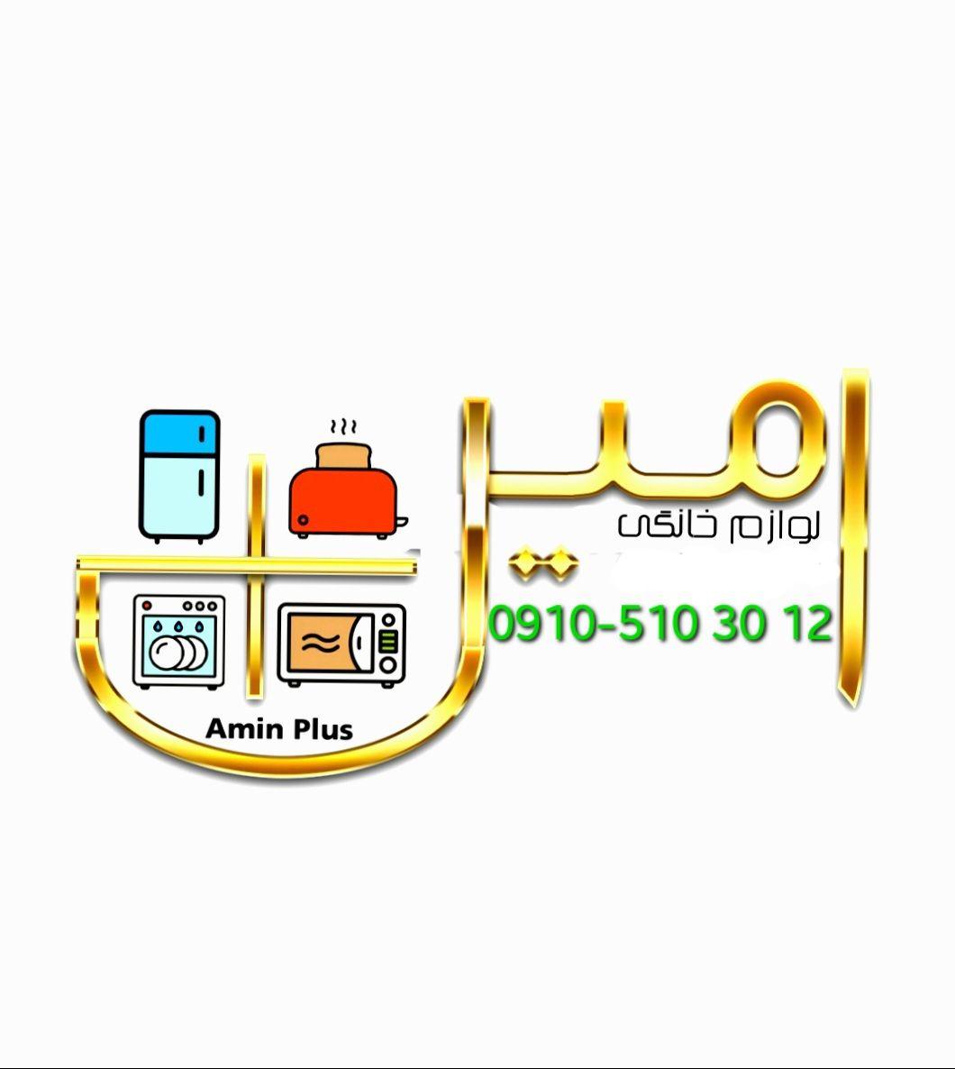 لوازم خانگی امین پلاس