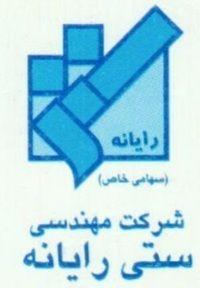 شرکت خدمات مهندسی ستی رایانه (سهامی خاص)