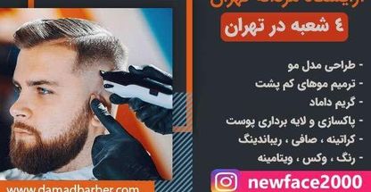 آرایشگاه vip زعفرانیه