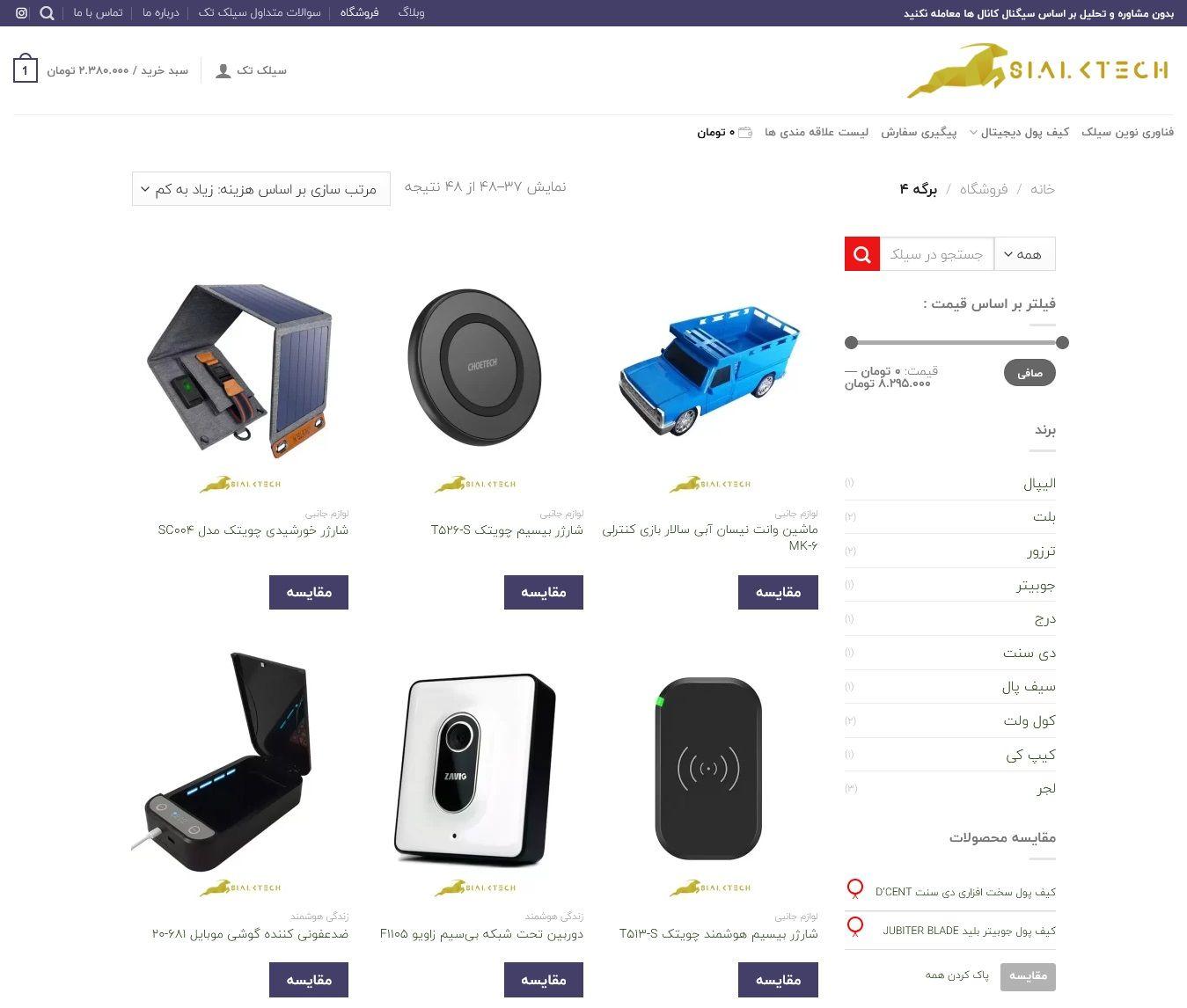 فروشگاه سیلک تک