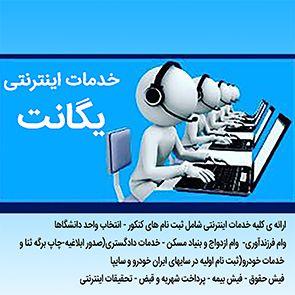 کسب وکار اینترنتی یگانت