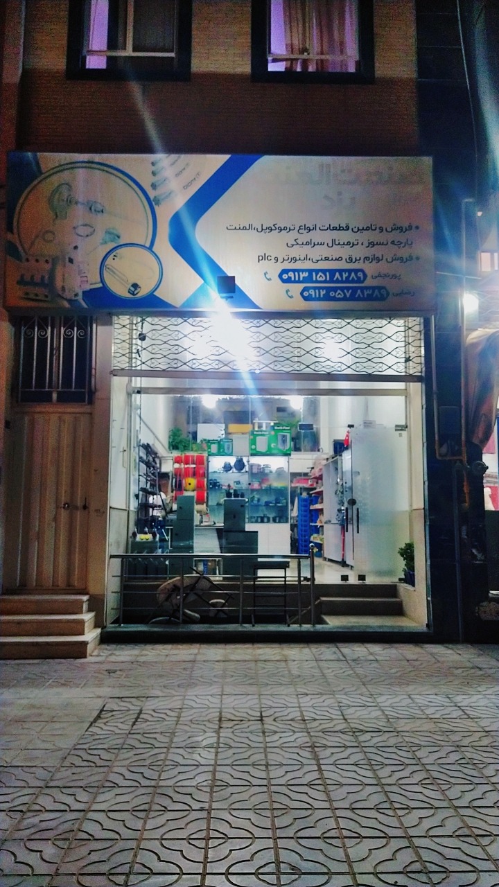 صنعت المنت یزد