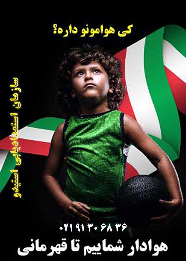 سازمان استعدادیابی ورزشی استیدو