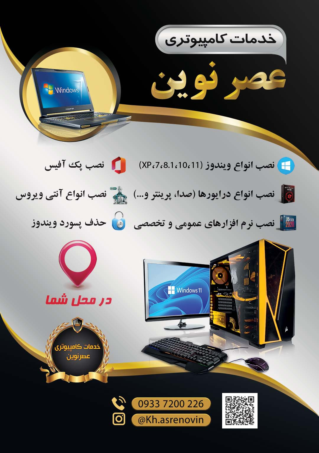 خدمات کامپیوتری عصرنوین