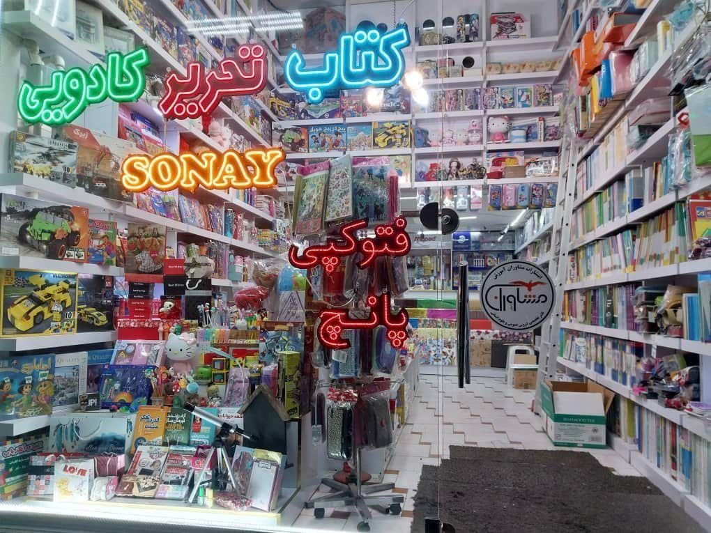 كتاب،‌تحرير و كادويي سوناي