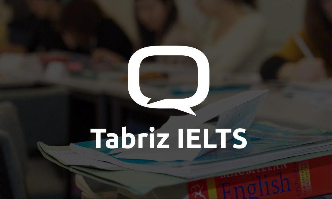 تبریز آیلتس