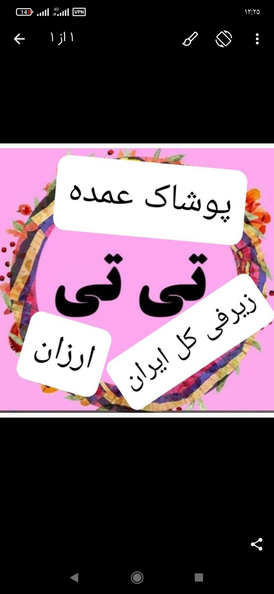 عمده پوشاک سوگل