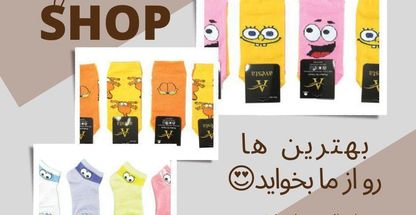 جوراب گندم شاپ