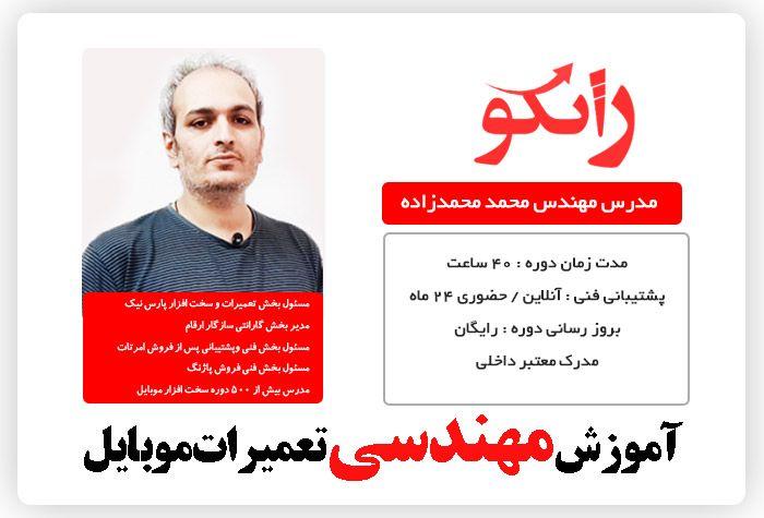 دوره آموزش تعمیرات موبایل