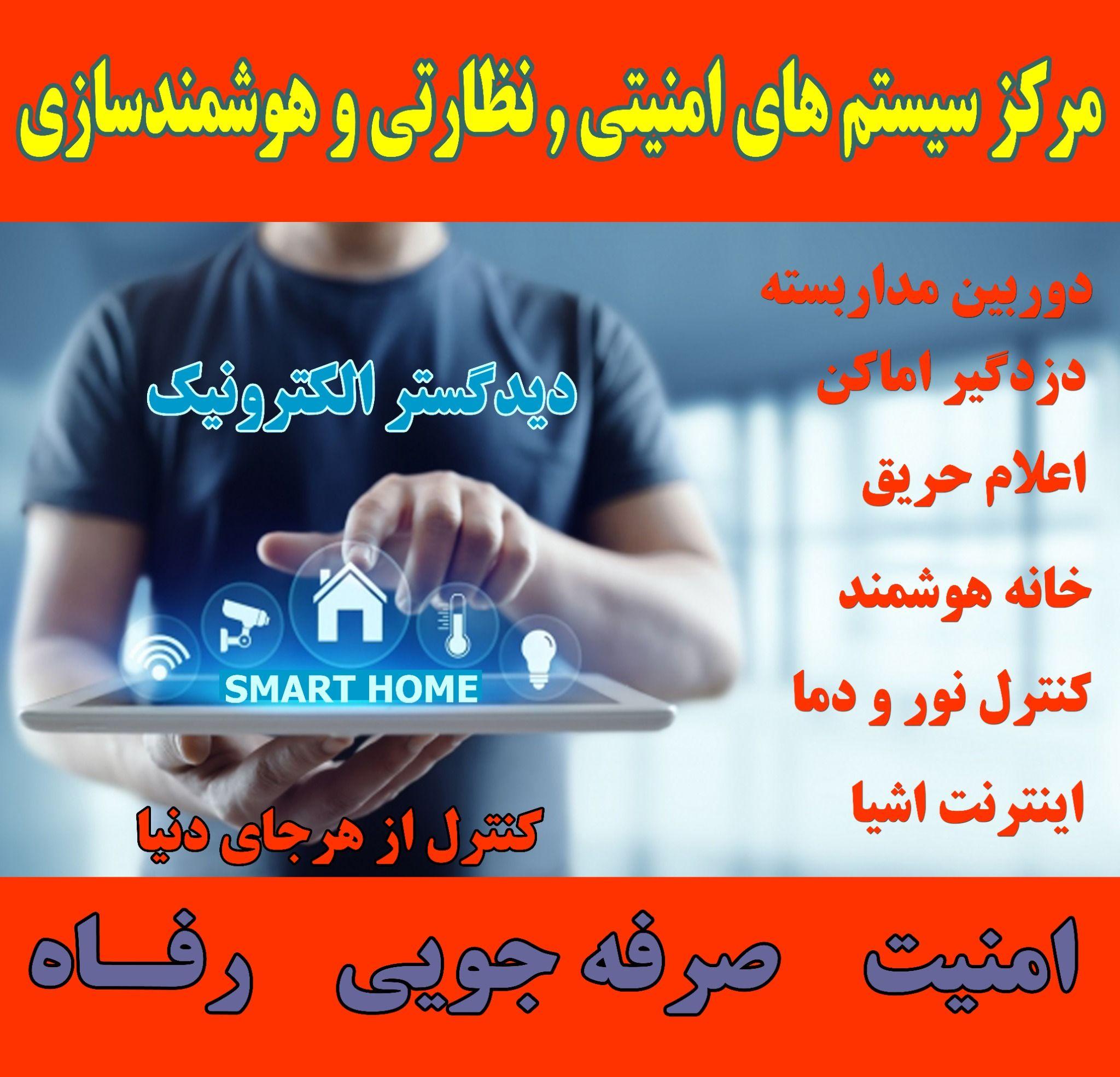 دوربین مداربسته دیدگستر الکترونیک