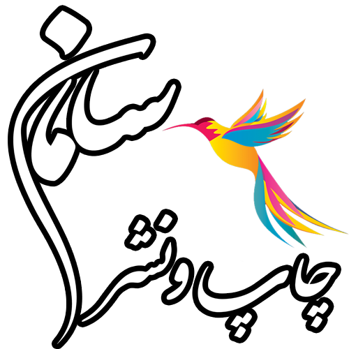 چاپ و نشر سامان