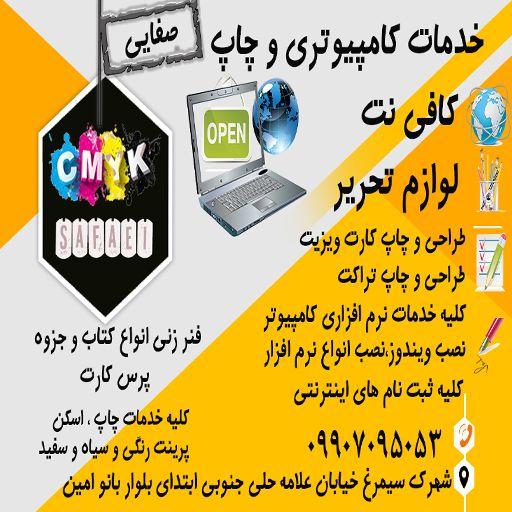 کافی نت صفایی