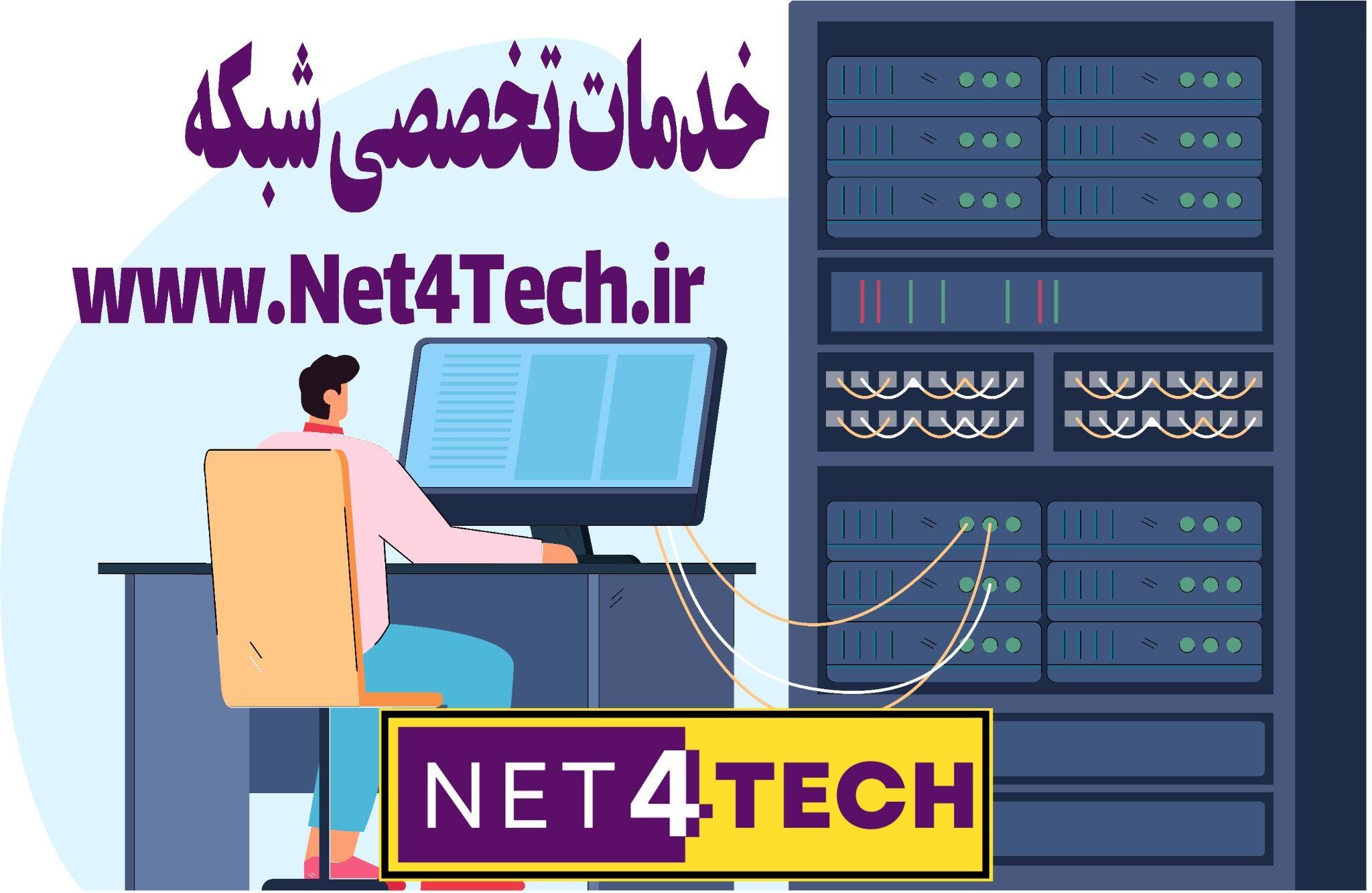 گروه خدمات رایانه و شبکه Net4Tech
