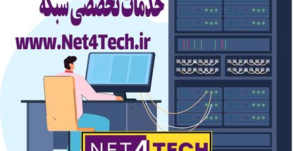 گروه خدمات رایانه و شبکه Net4Tech