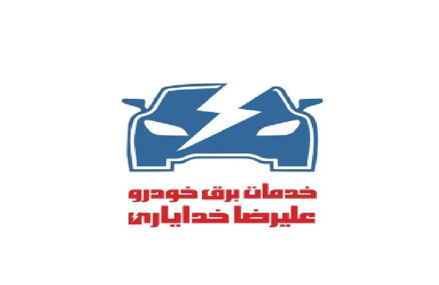 خدمات برق و الکترونیک(باطریسازی)خودرو