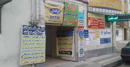 دفتر پیشخوان شهرک قائمیه