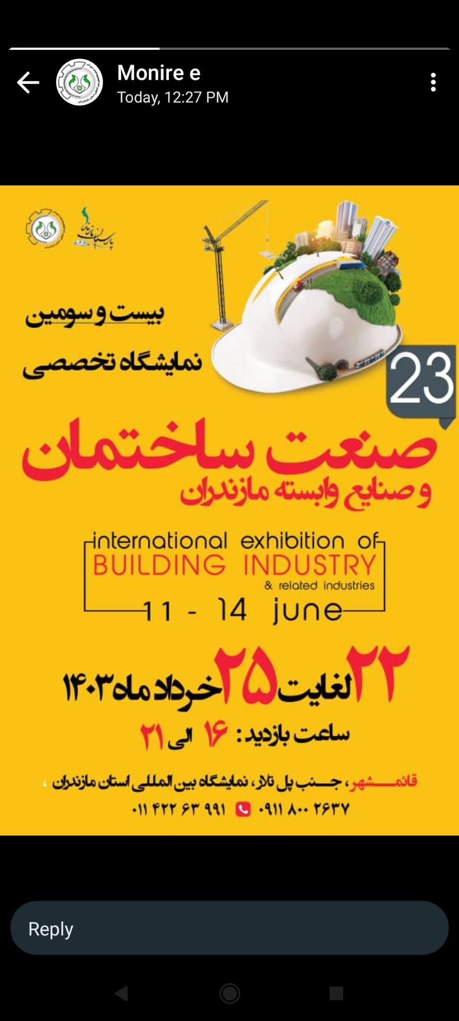 نمایشگاه صنعت ساختمان