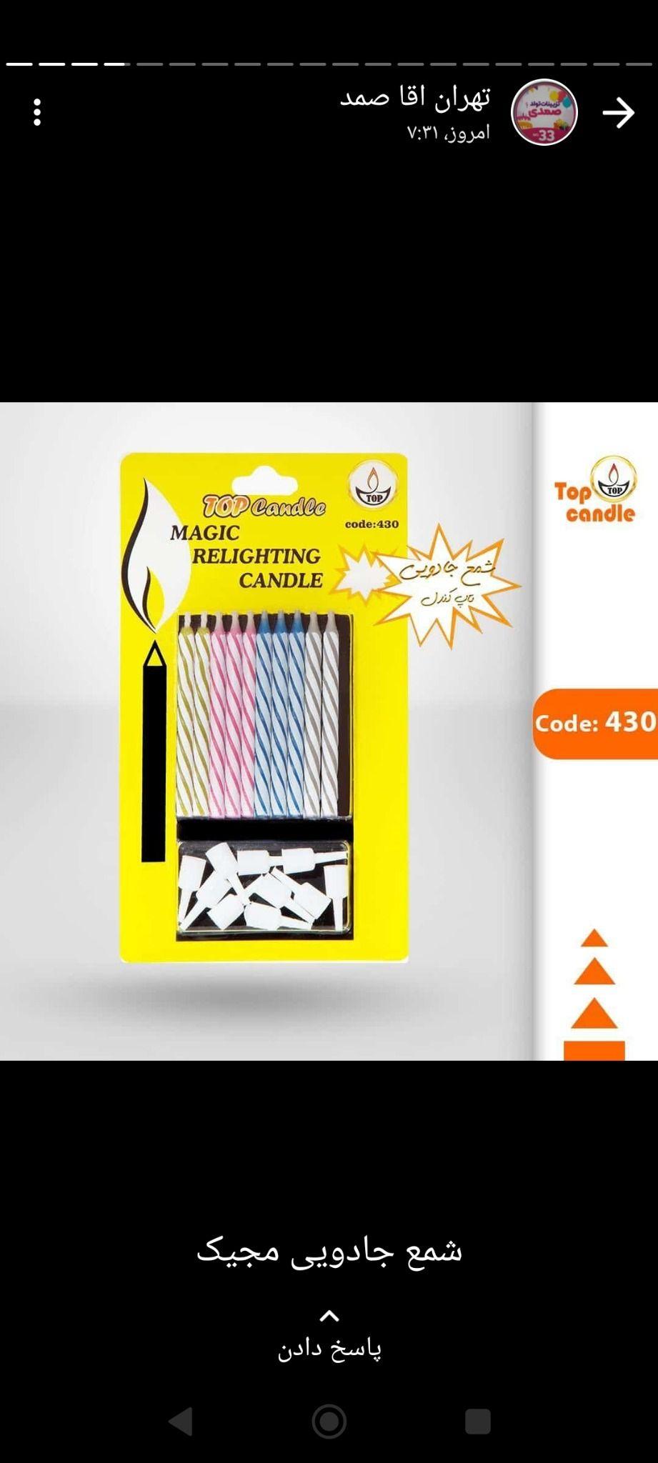 پخش عمده لوازم تولد و قنادی شمع آقا تو د