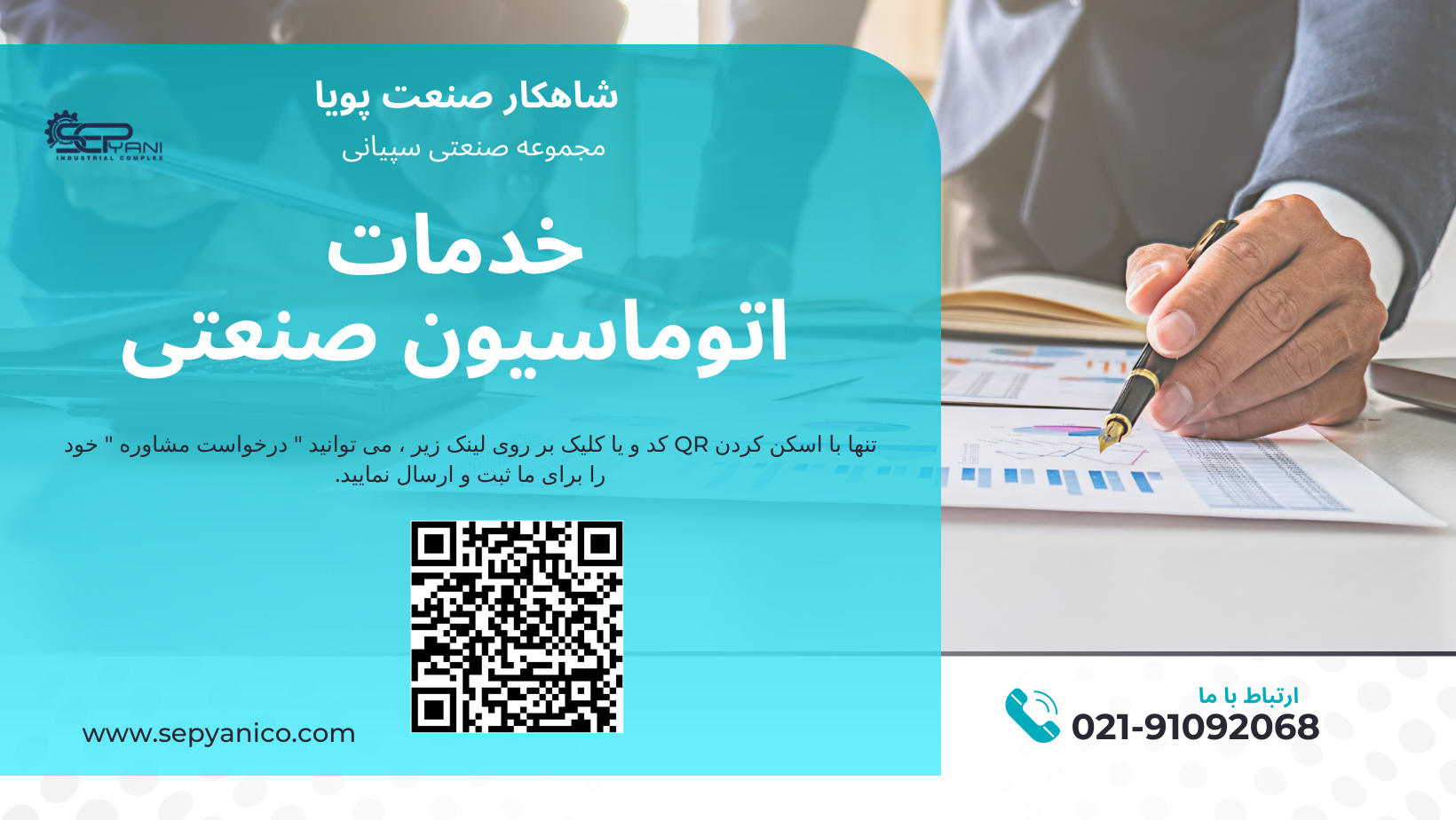 خدمات اتوماسیون صنعتی