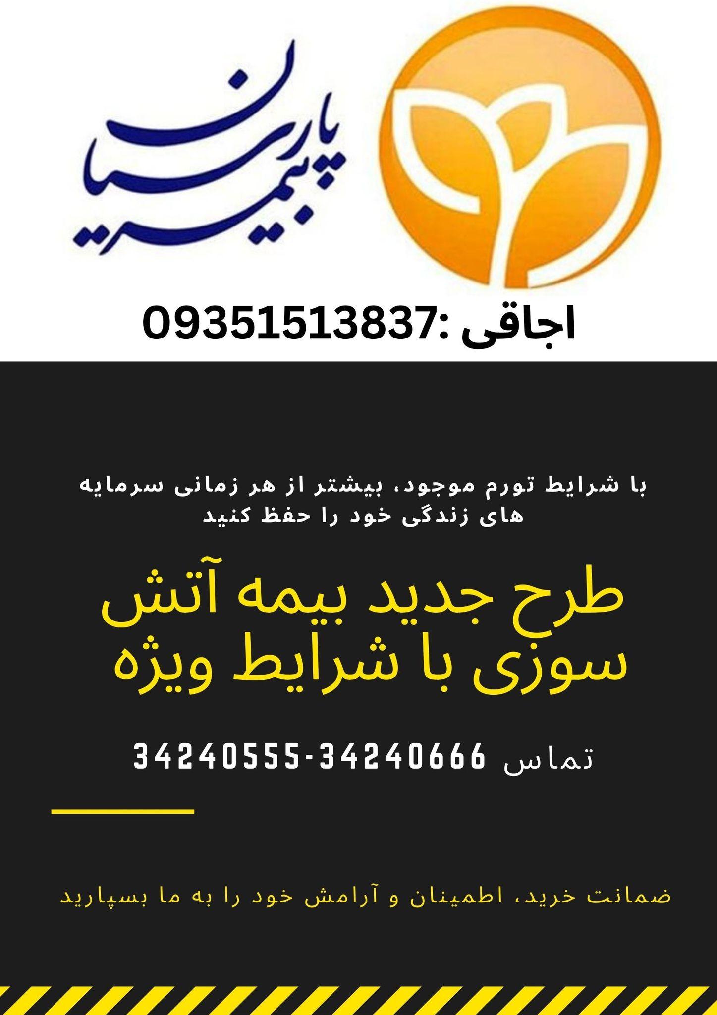 بیمه پارسیان نمایندگی مجید اجاقی
