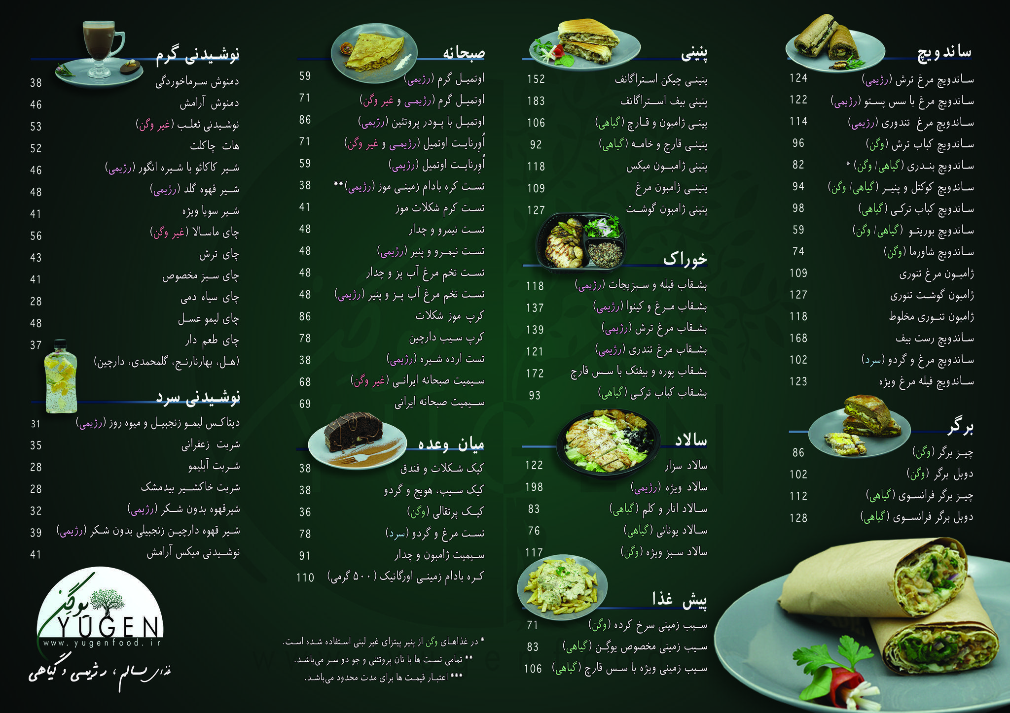 غذای رژیمی و گیاهی یوگن