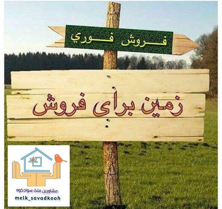 دفتر فنی مهندسی و املاک سوادکوه